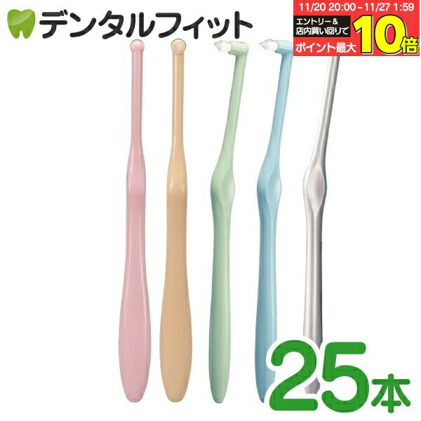 【★エントリーと店内3点購入でP10倍(11/20 20:00-11/27 1:59迄)】歯ブラシ ワンタフト Miclin ミクリン 25本セット Ciメディカル (メール便1点迄)【メール便選択で送料無料】