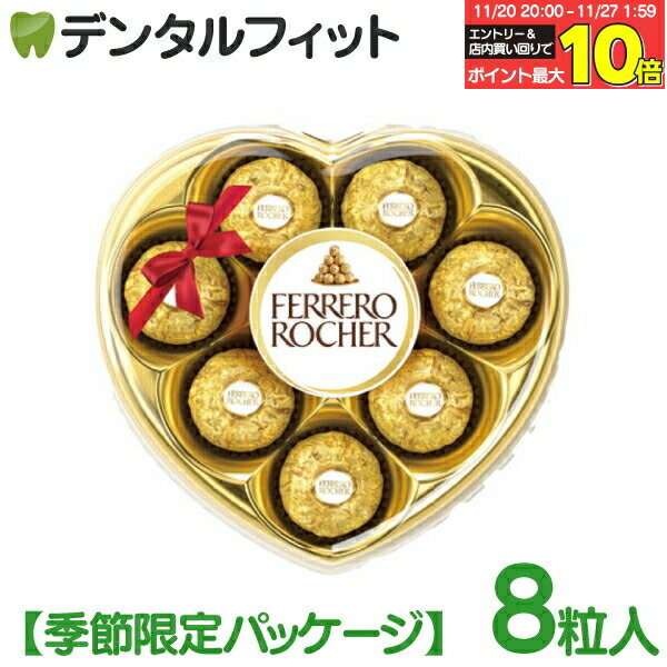 フェレロ チョコレート ロシェハート 1箱(8粒) 【FERRERO ...(4)