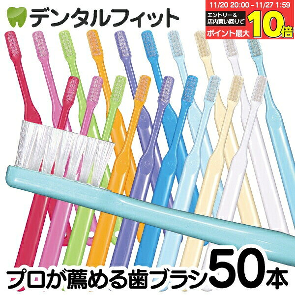 【★55％OFF】Ci PRO 歯ブラシ 50本セット (Mふつう / MSやややわらかめ / Sやわらかめ)【Ci メディカル..