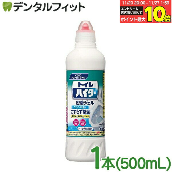 トイレハイター500ml 1本(500mL) 花王 KAO 業務用 トイレ用ハイター トイレ掃除 アルカリ性 ジェルタイ..