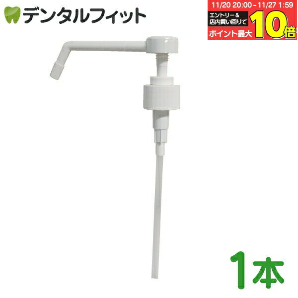 【★エントリーと店内3点購入でP10倍(11/20 20:00-11/27 1:59迄)】霧吹きタイプ シャワーポンプ 1本 500..