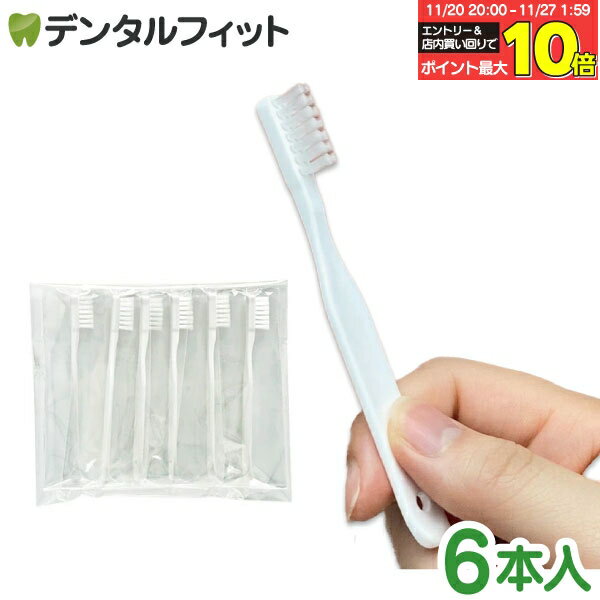 ポケットミニハブラシ 6本 セット 使い捨て 歯ブラシ 歯磨き 携帯用 個包装 日本製 国産 コンパクト 短..