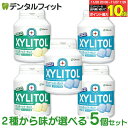 【★エントリーと店内3点購入でP10倍(11/20 20:00-11/27 1:59迄)】オーラルケア キシリトールガム 歯科用 ボトルタイプ 5個セット (1...