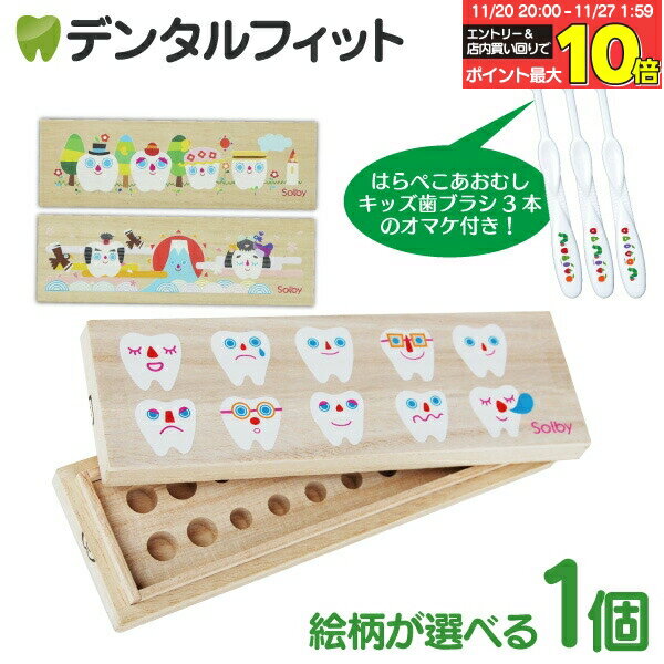 【★エントリーと店内3点購入でP10倍(11/20 20:00-11/27 1:59迄)】乳歯ケース 子供 乳歯入れ 桐 たまて..