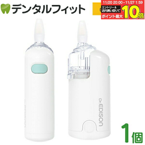 【★エントリーと店内3点購入でP10倍(11/20 20:00-11/27 1:59迄)】電動鼻水吸引器 ハンディ コンパクト ..