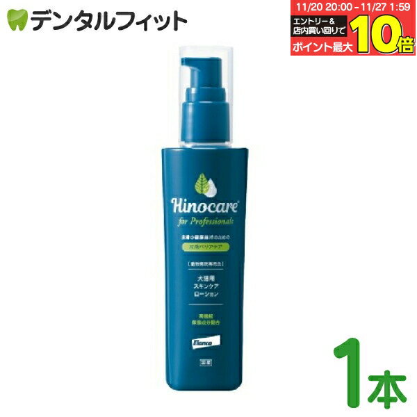 【★エントリーと店内3点購入でP10倍(11/20 20:00-11/27 1:59迄)】ヒノケア フォープロフェッショナルズ..
