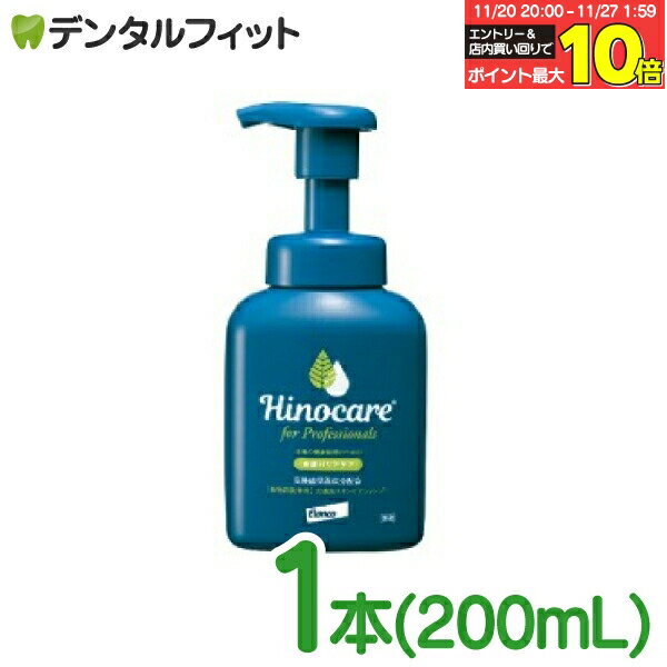 【★エントリーと店内3点購入でP10倍(11/20 20:00-11/27 1:59迄)】ヒノケア フォープロフェッショナルズ スキンケアシャンプー 本体(200mL)1本【Hinocare エランコ ペット用 犬猫用 保湿 フケ 抜け毛 敏感肌 皮膚ケア 低刺激 泡タイプ シャンプー 】 【送料無料】