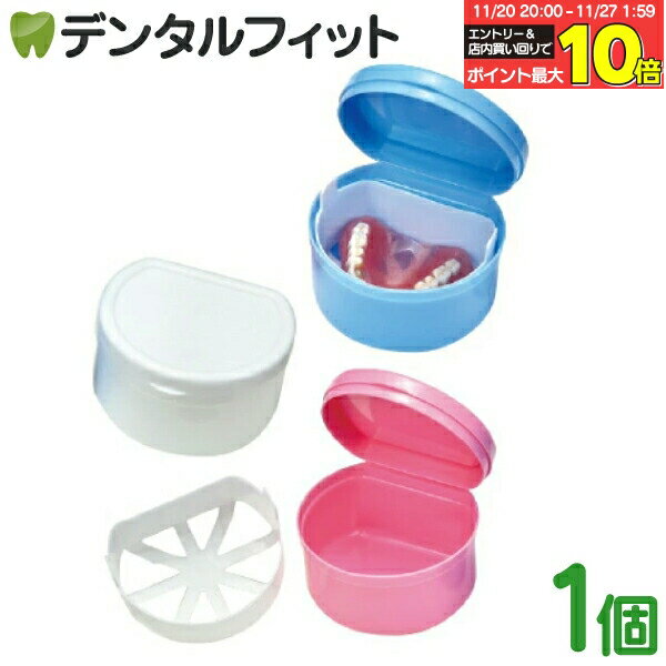 【★エントリーと店内3点購入でP10倍(11/20 20:00-11/27 1:59迄)】【送料無料】デンチャーケース ディー..