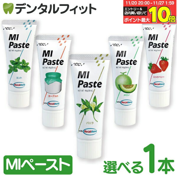 【★エントリーと店内3点購入でP10倍(11/20 20:00-11/27 1:59迄)】MIペースト / ミント / ヨーグルト / ..