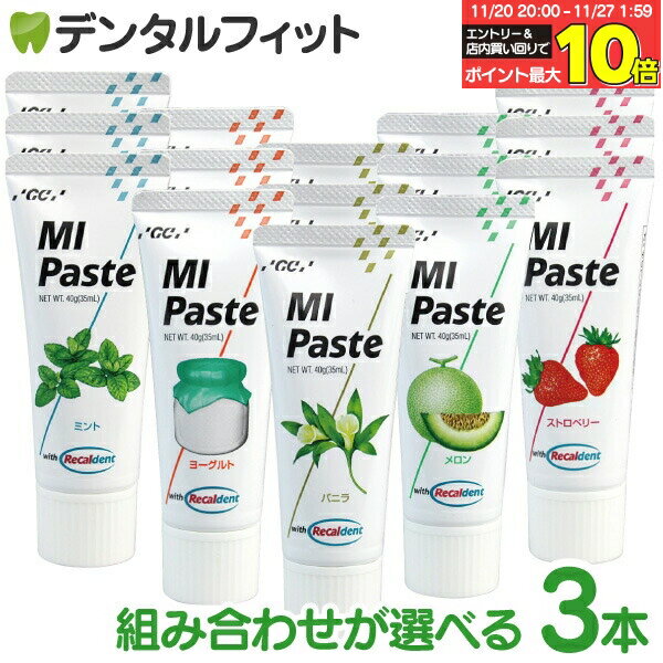 【★エントリーと店内3点購入でP10倍(11/20 20:00-11/27 1:59迄)】MIペースト / ミント / ヨーグルト / ..