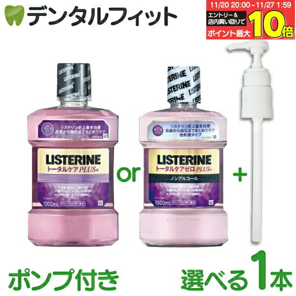 【★エントリーと店内3点購入でP10倍(11/20 20:00-11/27 1:59迄)】薬用 マウスウォッシュ リステリン ト..