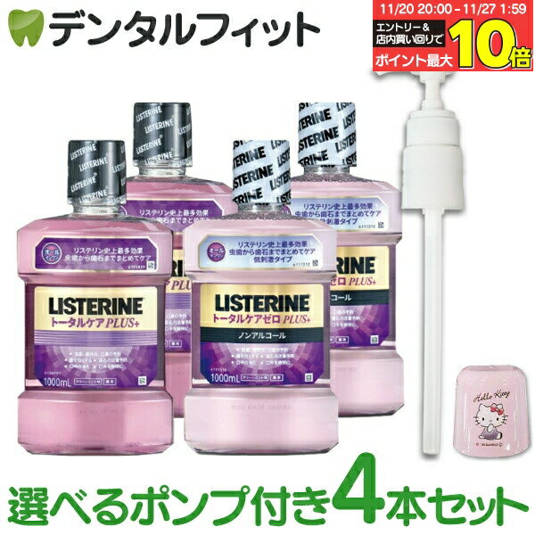 【★エントリーと店内3点購入でP10倍(11/20 20:00-11/27 1:59迄)】薬用 マウスウォッシュ リステリン ト..