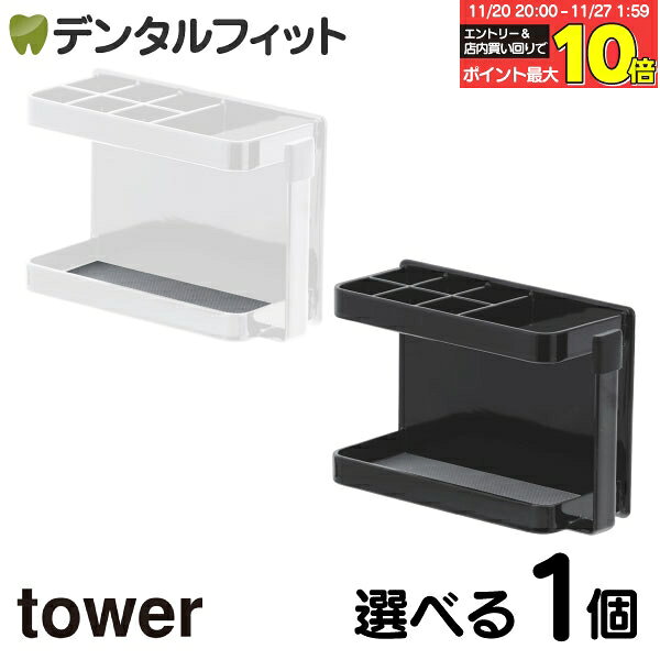 【★エントリーと店内3点購入でP10倍(11/20 20:00-11/27 1:59迄)】選べるカラー tower マグネットバスル..