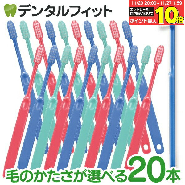【★40％ポイントバック 11/26 9:59 迄】歯ブラシ 低密度 Ci20シリーズ (Ci21・Ci22・Ci23・Ci25・Ci26)..