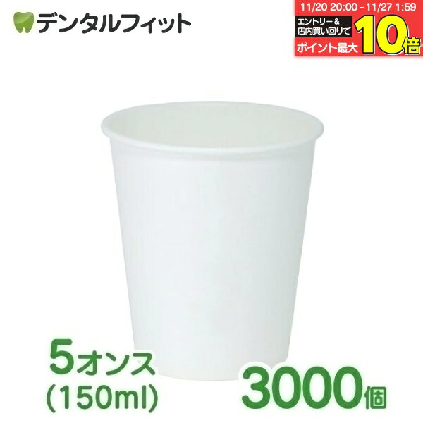 紙コップ 7オンス　白無地　業務用　2000個／ケース