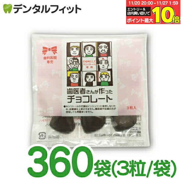 【★エントリーと店内3点購入でP10倍(11/20 20:00-11/27 1:59迄)】歯医者さん ...