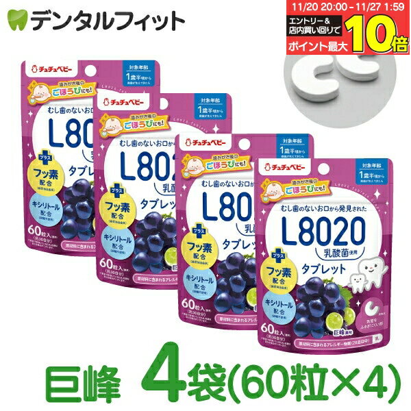 【★エントリーと店内3点購入でP10倍(11/20 20:00-11/27 1:59迄)】L8020 タブレット チュチュベビー L80..