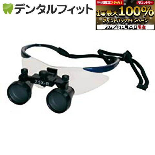 【★エントリーと店内3点購入でP10倍(11/20 20:00-11/27 1:59迄)】DF2.5倍スコープ【FTP+】(歯科用ルー..