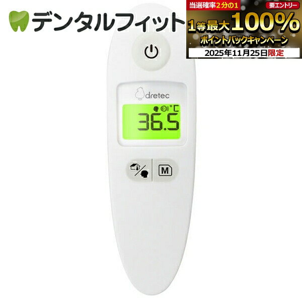 【★エントリーと店内3点購入でP10倍(11/20 20:00-11/27 1:59迄)】ドリテック 非接触体温計 TO-405 1個
