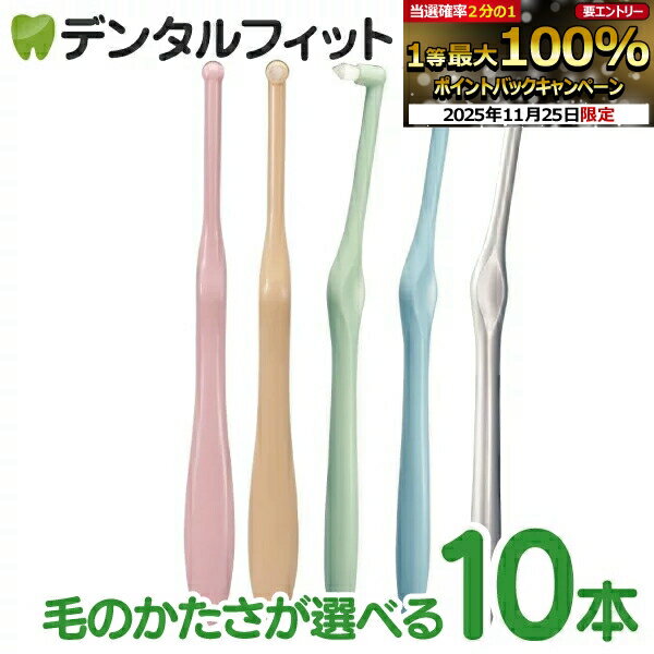 【★40％ポイントバック 11/26 9:59 迄】ワンタフトブラシ「Miclin-ミクリン-」 10本セット【Ciメディカル 歯ブラシ】（メール便4点まで）【メール便選択で送料無料】