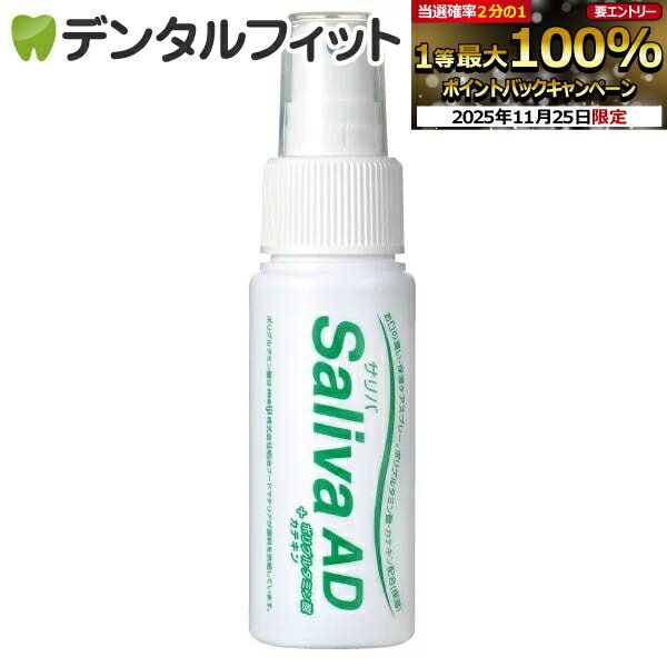【★エントリーと店内3点購入でP10倍(11/20 20:00-11/27 1:59迄)】ドライマウス 口臭対策！CiサリバAD(..