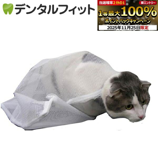 【★エントリーと店内3点購入でP10倍(11/20 20:00-11/27 1:59迄)】ダブルチャック猫袋 キャットバッグ