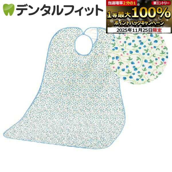 【★エントリーと店内3点購入でP10倍(11/20 20:00-11/27 1:59迄)】Ci 食事用エプロン いちご柄(ブルー) 日本製