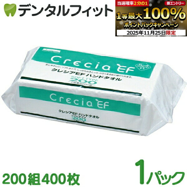 【★エントリーと店内3点購入でP10倍(11/20 20:00-11/27 1:59迄)】クレシアEF ハンドタオル 中判 1パッ..
