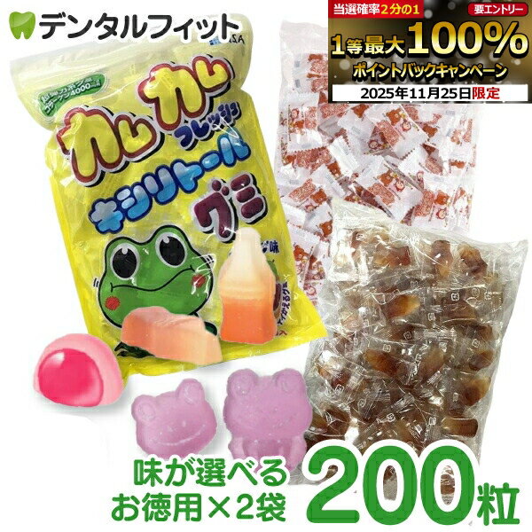 【★エントリーと店内3点購入でP10倍(11/20 20:00-11/27 1:59迄)】歯科用キシリトールグミ お徳用 200粒..