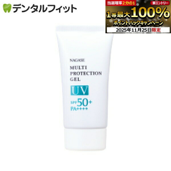 【★エントリーと店内3点購入でP10倍(11/20 20:00-11/27 1:59迄)】ナガセ マルチプロテクション UVジェ..