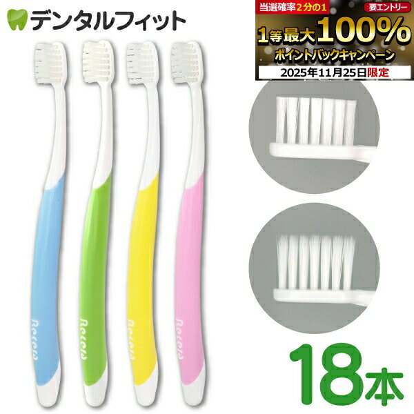 【★45％OFF 11/30 23:59迄】リセラルル 18本 (Mふつう/Sやわらかめ/テーパー毛Mふつう) カーブハンドル ReceraLULU 個包装【Ciメディカル 歯ブラシ】（メール便2点まで）【メール便選択で送料無料】