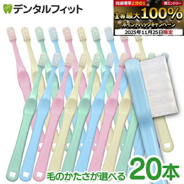 【★40％ポイントバック 11/26 9:59 迄】歯ブラシ 子供 Ci shuwa shuwa (シュワシュワ)20本セット(Mふつう/Sやわらかめ)【 乳幼児から小学校低学年向け コンパクトヘッド 】(メール便2点まで)【メール便選択で送料無料】