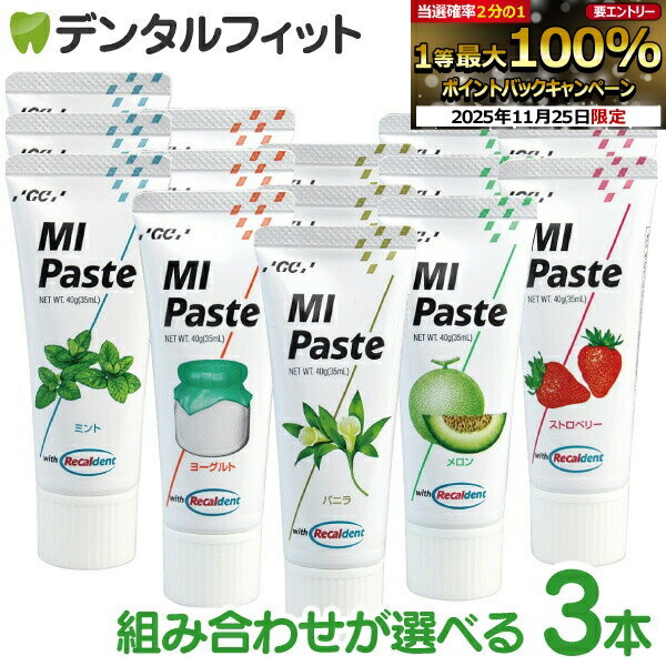 【★エントリーと店内3点購入でP10倍(11/20 20:00-11/27 1:59迄)】MIペースト / ミント / ヨーグルト / ..