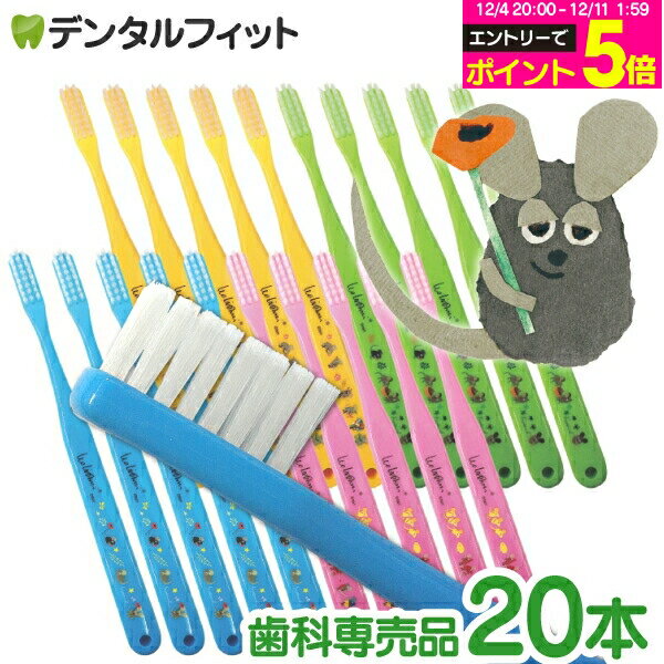 【★58%OFFクーポン 12/11 1:59迄】Ciベーシック レオ・レオニズ フレンズ 歯ブラシ MSやややわらかめ 20本セット レオレオーニ フレデリック レオレオニ 絵本 グッズ キャラクター 【Ciメディカル 歯ブラシ】【メール便選択で送料無料】
