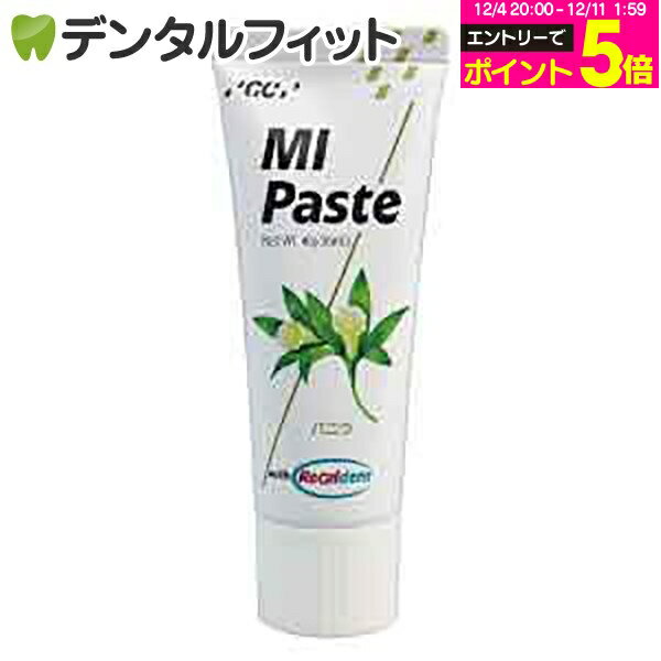 【★エントリーP5倍 12/4-12/11】MIペースト／バニラ／1本(40g)≪GC ジーシー≫ 歯面 塗布 再石灰化 ミネラル ペースト 虫歯予防 【お一人様3点まで】