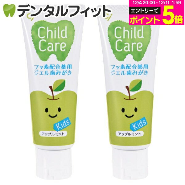 【★エントリーP5倍 12/4-12/11】お子様の虫歯予防に Ciチャイルドケア アップルミント2本組(70g/本)