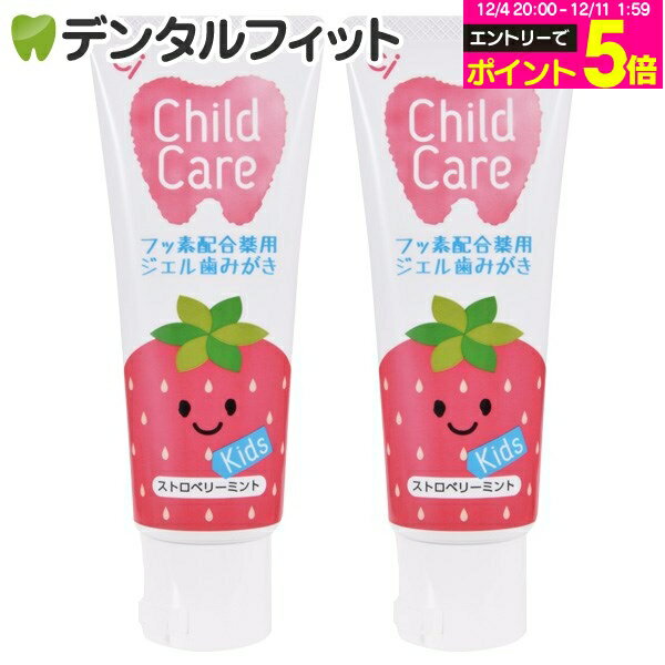 【★エントリーP5倍 12/4-12/11】お子様の虫歯予防に Ciチャイルドケア ストロベリーミント2本組(70g/本)