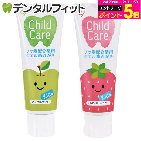 【★10%OFF】お子様の虫歯予防に Ciチャイルドケア 2本組(アップルミント1本・ストロベリーミント1本)(7..