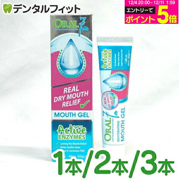 【★エントリーP5倍 12/4-12/11】オーラル7 マウスジェル 50g/1本/2本セット/3本セット オーラルセブン ..