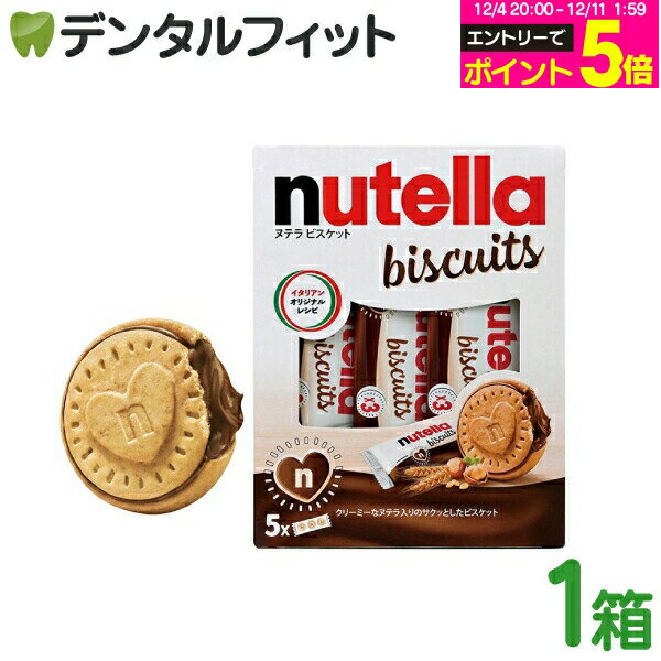 【★エントリーP5倍 12/4-12/11】ヌテラ ビスケット 1箱(3個×5パック入)【フェレロ  ...