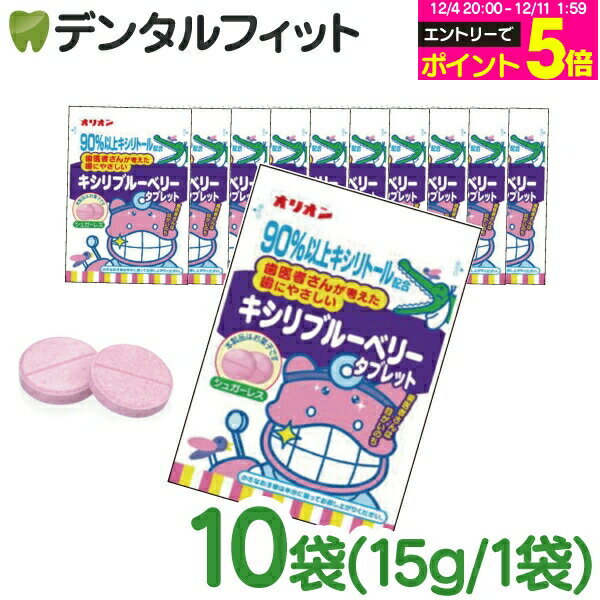 【★先着100円OFFクーポン+エントリーP5倍 12/4-12/11】はみがき屋さん キシリブルーベリータブレット(..