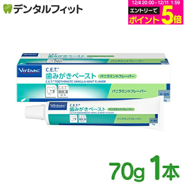 【★エントリーP5倍 12/4-12/11】ビルバック C.E.T.歯みがきペースト/バニラミントフレーバー/犬・猫用 ..
