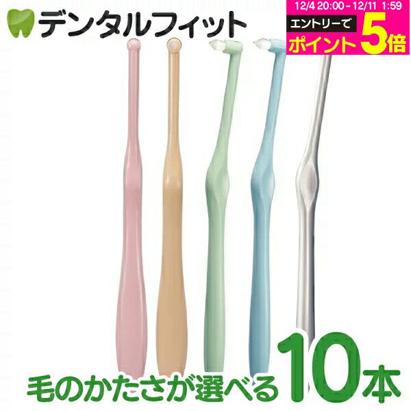 【★50%OFF】ワンタフトブラシ「Miclin-ミクリン-」 10本セット【Ciメディカル 歯ブラシ】（メール便4点まで）【メール便選択で送料無料】