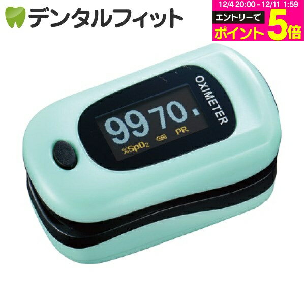 【★エントリーP5倍 12/4-12/11】パルスオキシメーター《医療機器認証品》【送料無料】酸素飽和度計測器..