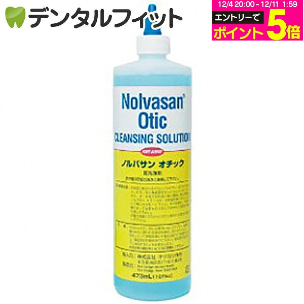 【★エントリーP5倍 12/4-12/11】ノルバサンオチック 1本(473ml)【キリカン洋行】  ...