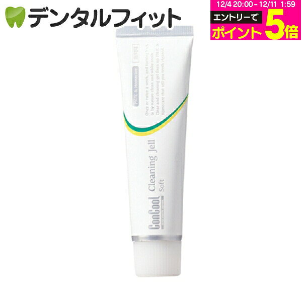 【★先着100円OFFクーポン+エントリーP5倍 12/4-12/11】ホワイトニング ウェルテック コンクール クリーニングジェル ソフト(40g)（メール便6点まで）【メール便選択で送料無料】
