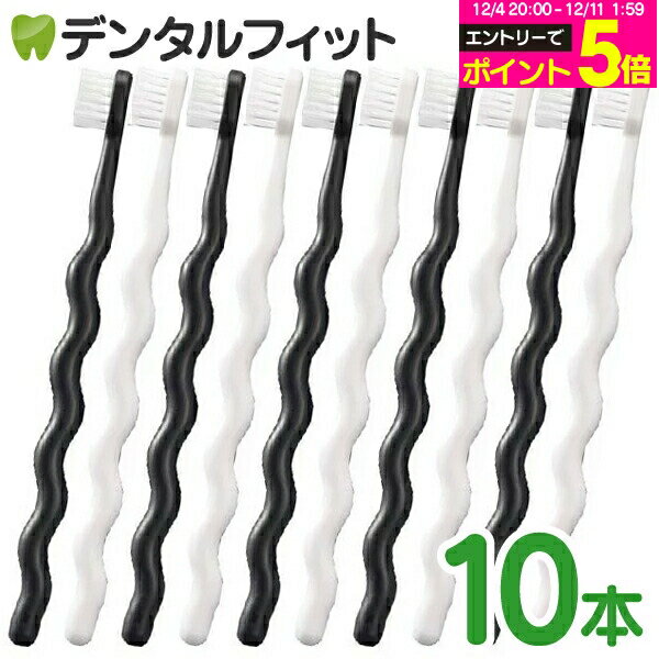 【★10％ポイントバック 12/16 9:59 迄】Ciメディカル デザイン 歯ブラシ ゼブラシ 2本入り×5セット（ホワイト＆ブラックの2本入×5 合計10本入り）【Ciメディカル 歯ブラシ】（メール便4点まで）メール便選択で送料無料】