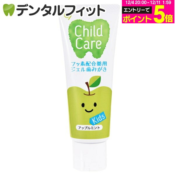 【★エントリーP5倍 12/4-12/11】Ci チャイルドケア アップルミント 1本(70g)≪歯科医院専売品≫