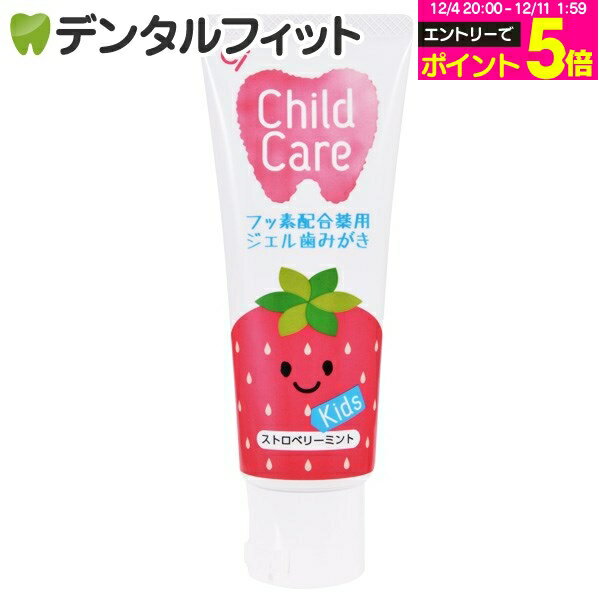 【★エントリーP5倍 12/4-12/11】Ci チャイルドケア ストロベリーミント 1本(70g)≪歯科医院専売品≫