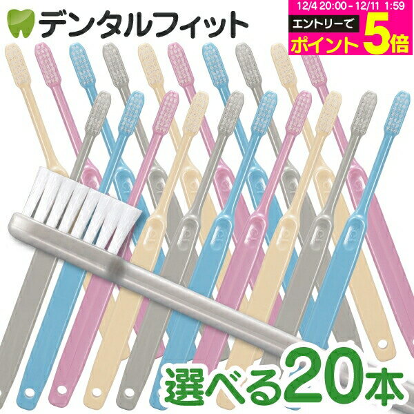 【★57%OFF】歯科用歯ブラシ Ci202 Mふつう/Ci203 Sやわらかめ プレミア 20本セット【Ciメディカル 歯ブラシ】歯科専売品 (メール便2点まで)【メール便選択で送料無料】